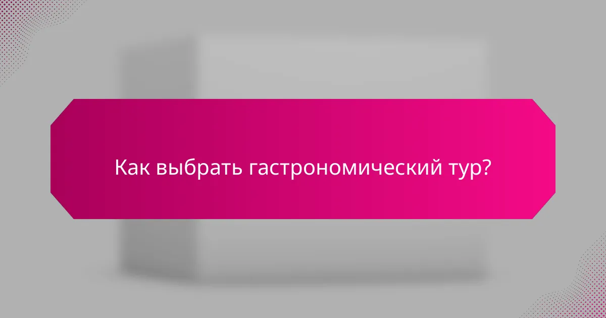 Как выбрать гастрономический тур?